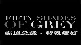 五十度灰韩国特制版,1分22秒后就问你遭不遭得住!中英字幕版